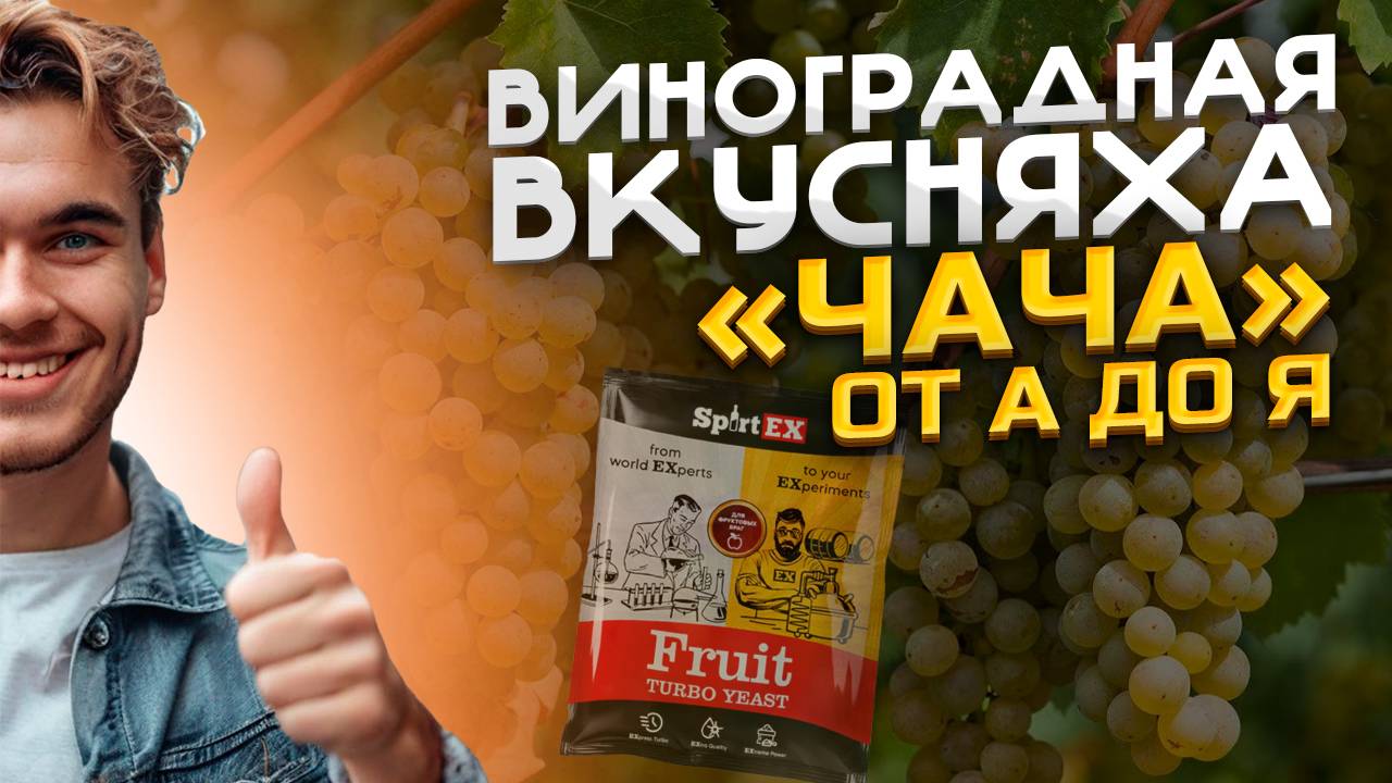 Натуральная Виноградная Водочка . От сока до Чачи ! смотреть онлайн