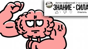 анимирую ваши комментарии #7 (комментарии с моего ютуб канала)