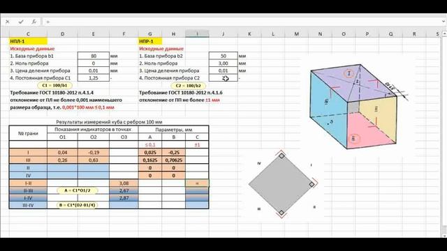 Расчеты плоскостности и перпендикулярности смотреть онлайн