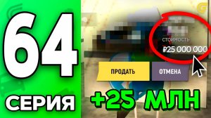 +25КК за ОДИН КЛИК! 😂✅ Путь Бомжа на ГРАНД МОБАЙЛ #64 - Лучшая ХАЛЯВА в GRAND MOBILE