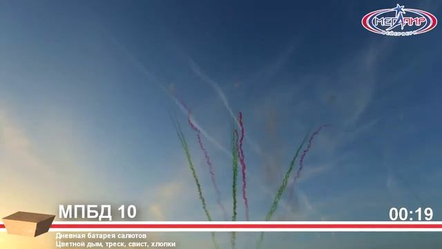 Дневная батарея салютов 1,2х100 Цветной дым, треск, свист, хлопки смотреть онлайн