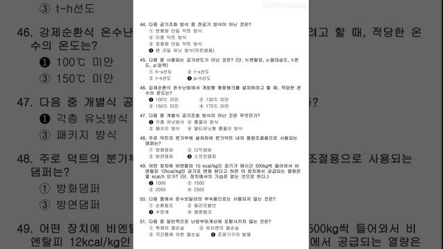 12시간 3회독! 100%합격!! [공조냉동기계기사] 2011년 1회 필기 기출문제 смотреть онлайн