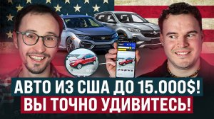 ЛУЧШИЕ автомобили из США до 15000$ — Что Выбрать? Civic, Mini, Equinox или Buick Encore GX?