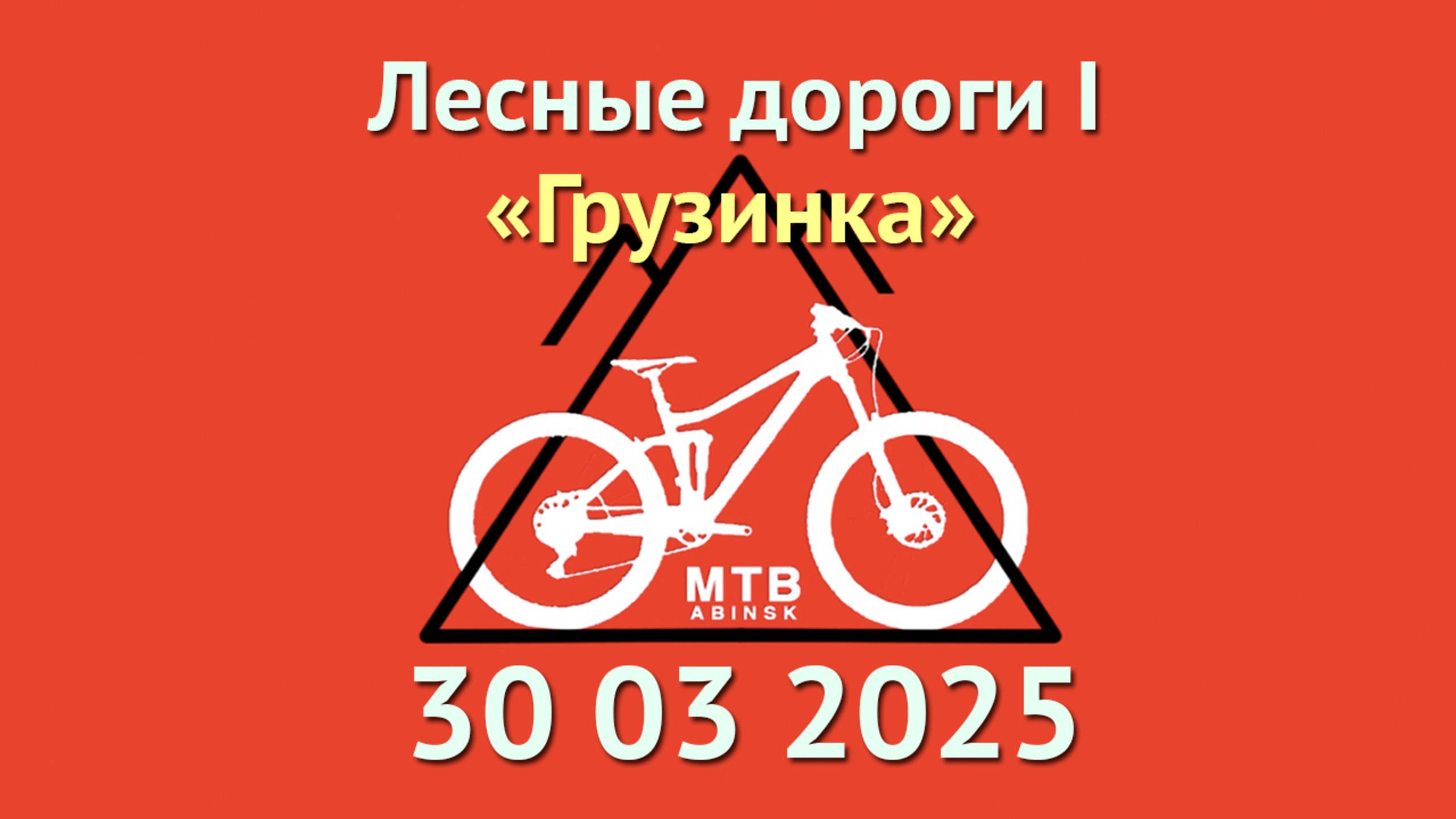 Лесные дороги 1 