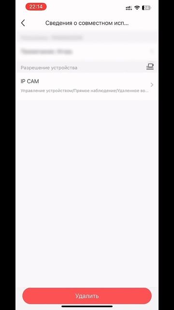 Как отменить общий доступ к камерам hikvision