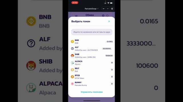 PancakeSwap на SafePal Как пользоваться биржей смотреть онлайн