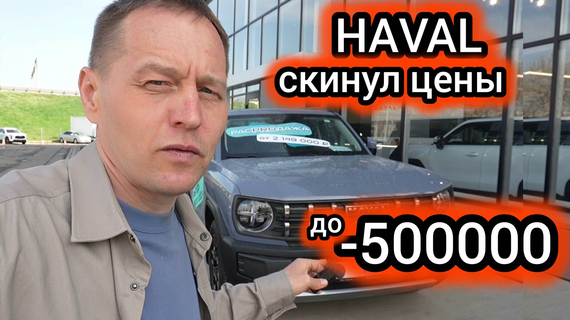 «Продажи рухнули». HAVAL снова резко подешевел смотреть онлайн