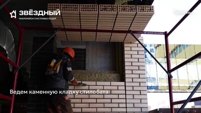 Ход строительства ЖК «Звёздный» в Тюмени от застройщика «Страна Девелопмент», 01.04.2025 смотреть онлайн