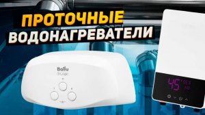 Лучшие проточные водонагреватели: Топ-5 электрических проточных бойлеров в 2024-2025 году