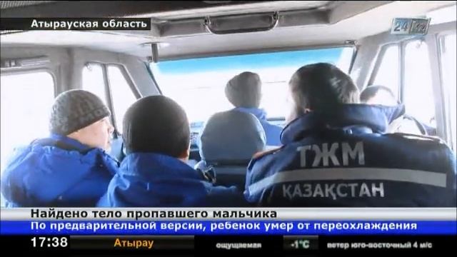Пропавшего в Атырауской области 7-летнего мальчика нашли мертвым смотреть онлайн