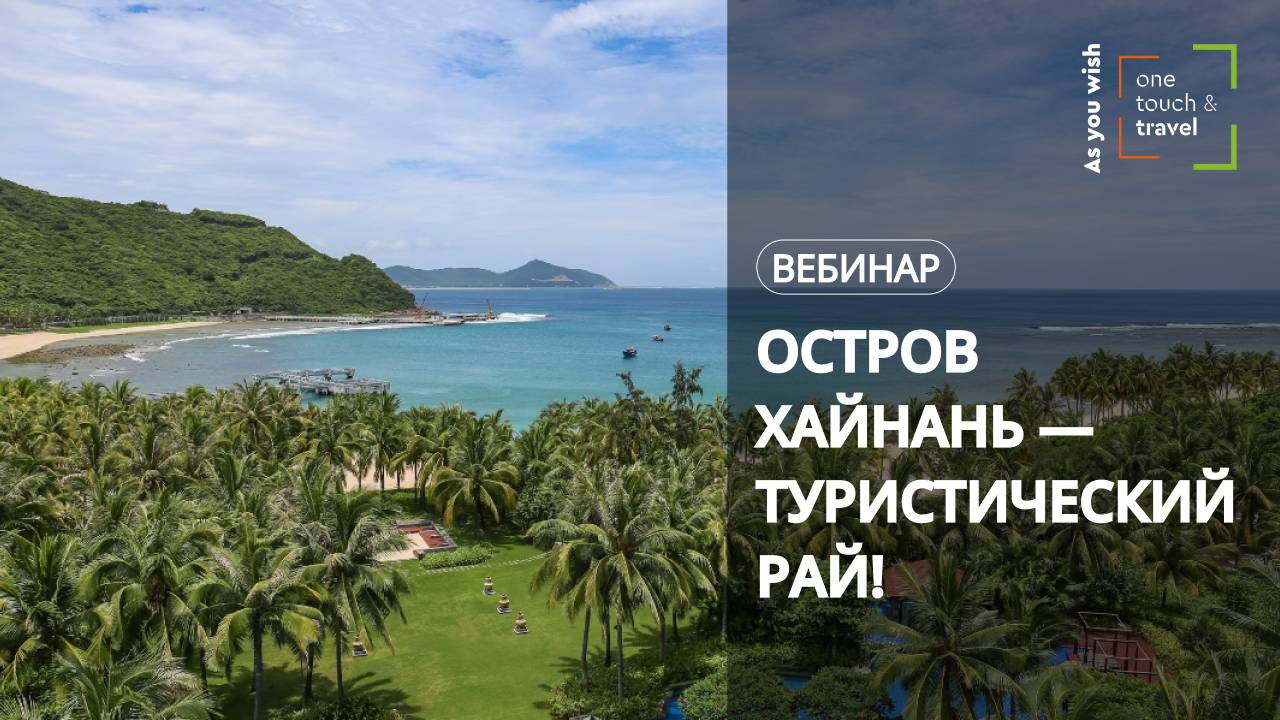 Остров Хайнань (Китай) – туристический рай!