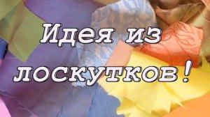 Шью невероятную красоту в стиле «шебби-шик» DIY Мастер-класс