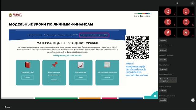 Начальная школа, ЦФО 28.03 – день 5