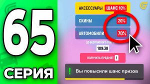 ПОВЫСИЛ ШАНС до ...% 🤑🔥 Путь Бомжа на ГРАНД МОБАЙЛ #65 - Новые Подарки в GRAND MOBILE