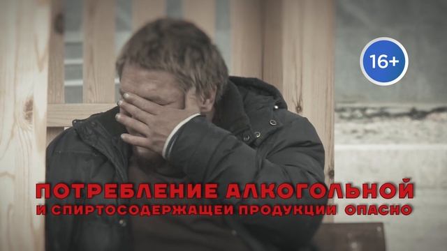 Визуализация потенциальных последствий употребления алкоголя16+ смотреть онлайн