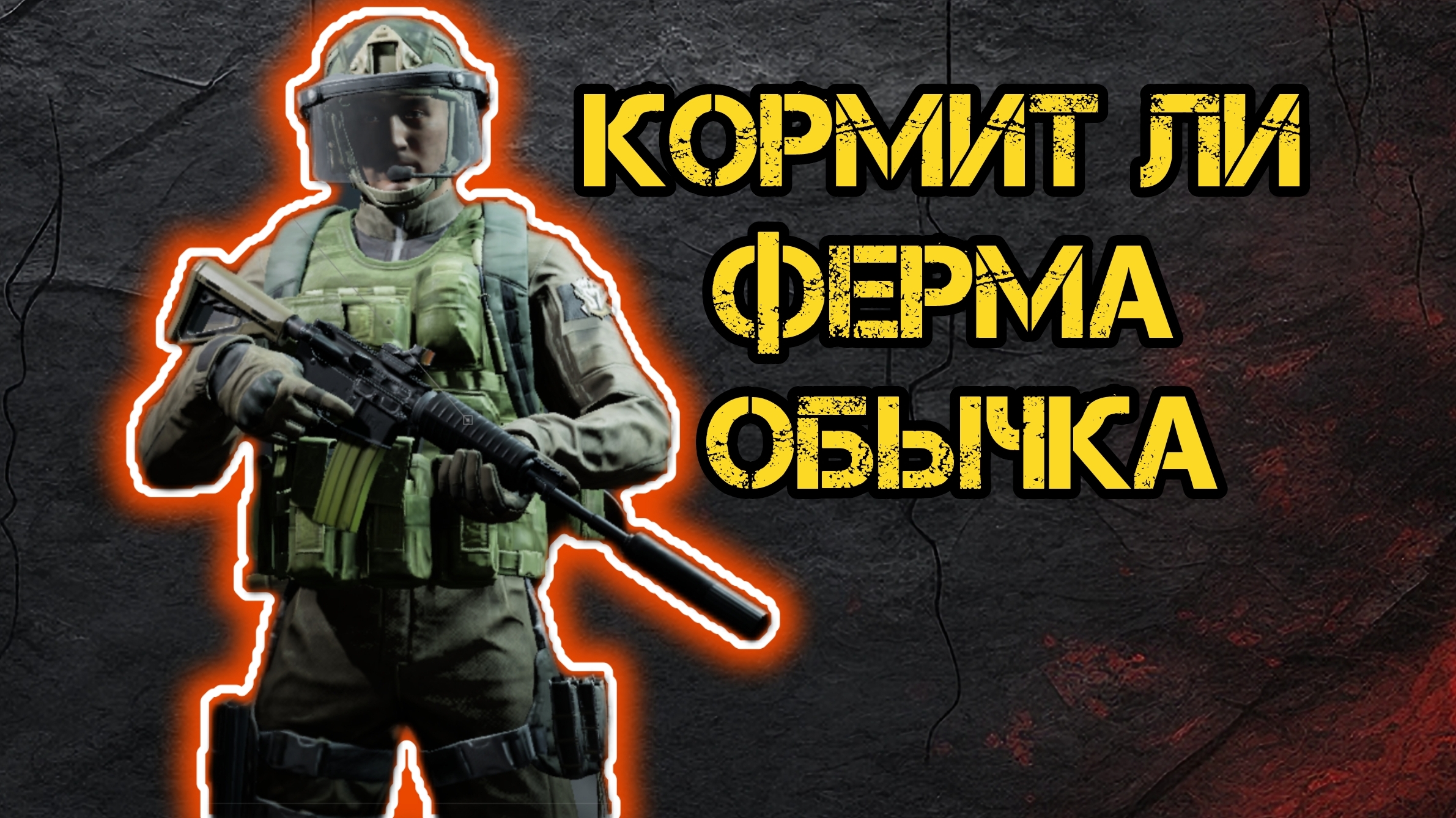 Arena Breakout/Арена Брейкаут смотреть онлайн