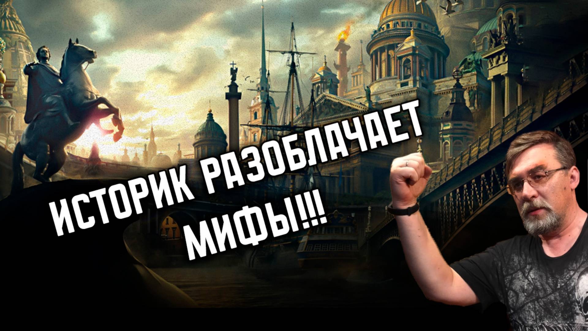 ШОК | ИСТОРИК РАСКРЫВАЕТ ПРАВДУ | СМОТРЕТЬ ДО КОНЦА!!! смотреть онлайн