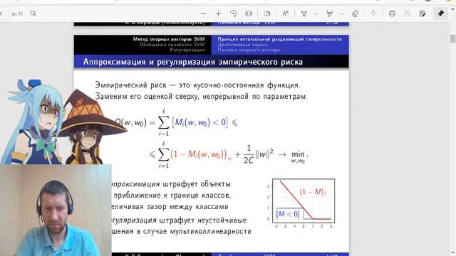 ММО (Лекция 5) смотреть онлайн