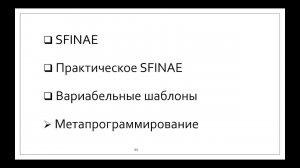 C++ bachelor, sfinae+meta