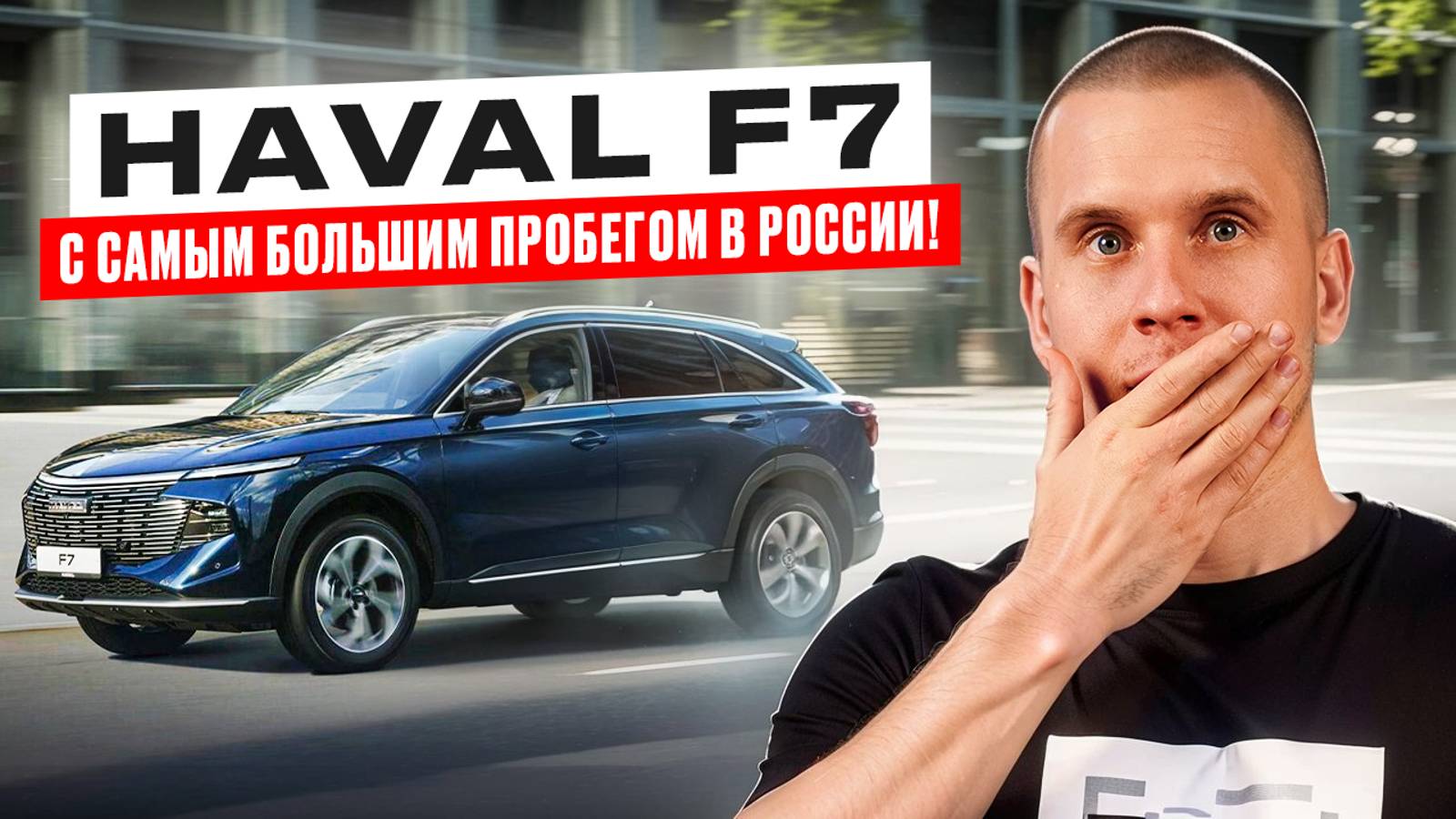 HAVAL F7 с пробегом 350 тысяч! Обзор авто для бизнеса. Стоит ли брать Хавал Ф7? смотреть онлайн