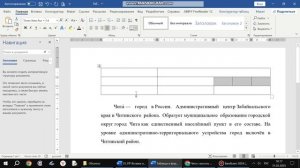 Пример вставки не текстовых объектов в текстовом процессоре
