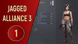 ПРОХОЖДЕНИЕ JAGGED ALLIANCE 3 - ЧАСТЬ 1