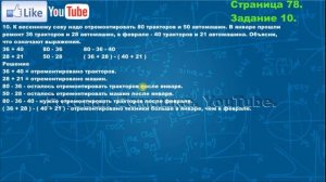 Страница 78, Задание 10, (Моро), Математика, 3й класс, Часть 2