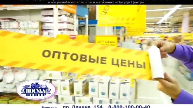 Посуда Центр.Оптовые цены на всё! смотреть онлайн