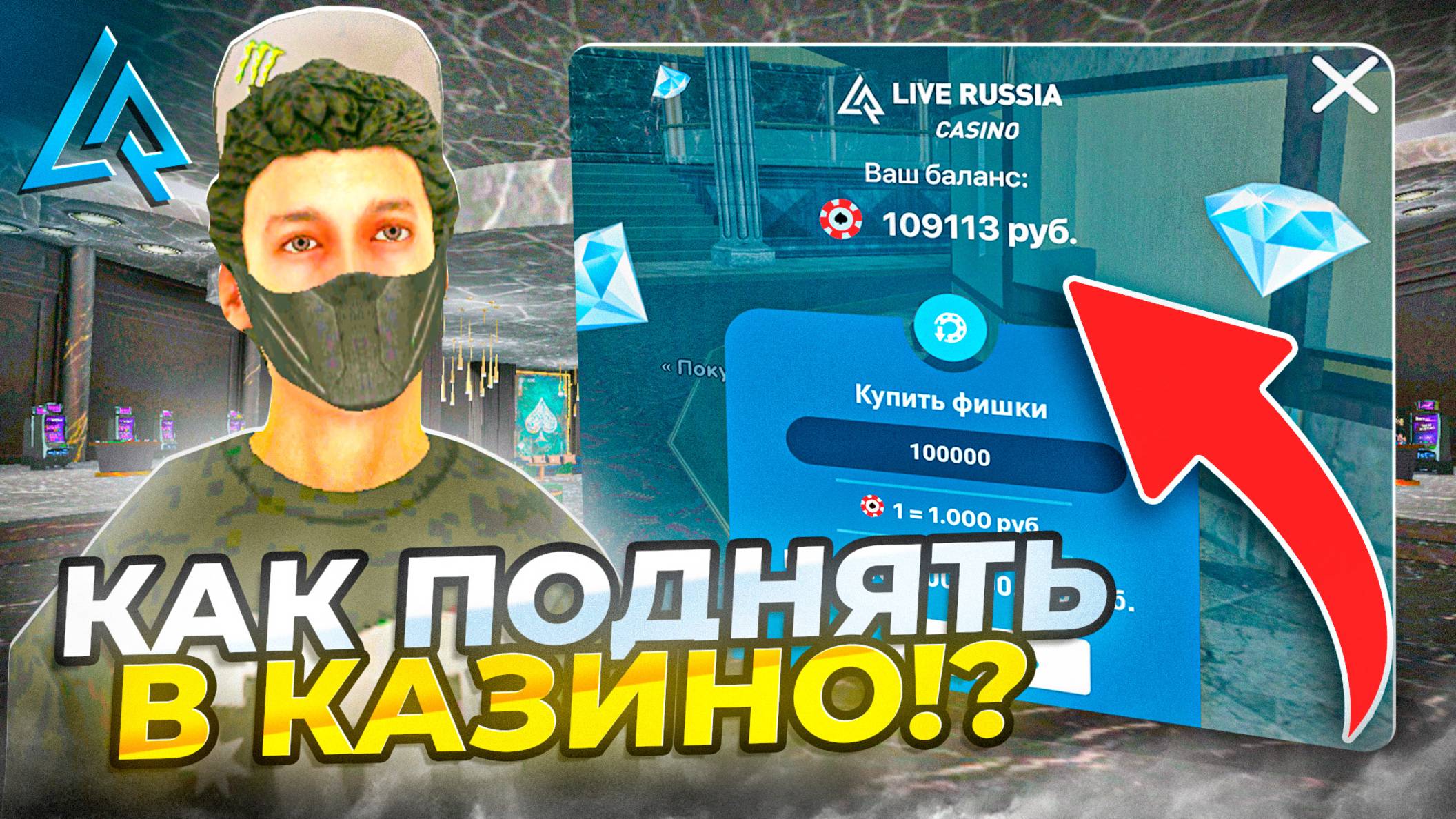 ✅ КАК ЗАРАБОТАТЬ ДЕНЬГИ В КАЗИНО на LIVE RUSSIA | ЛУЧШИЕ СОВЕТЫ В КАЗИНО на ЛАЙВ РАША (CRMP MOBILE) смотреть онлайн