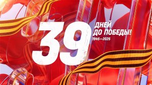 39 дней до Победы. Сводка за 31 марта 1945 года