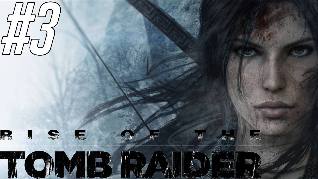 Rise of the Tomb Raider Прохождение #3