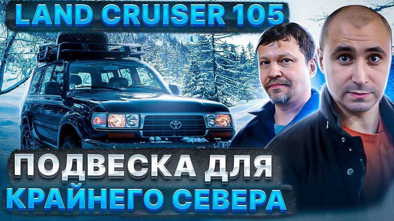 Настоящий внедорожник TOYOTA LAND CRUISER 105 на баллонах BlackStone