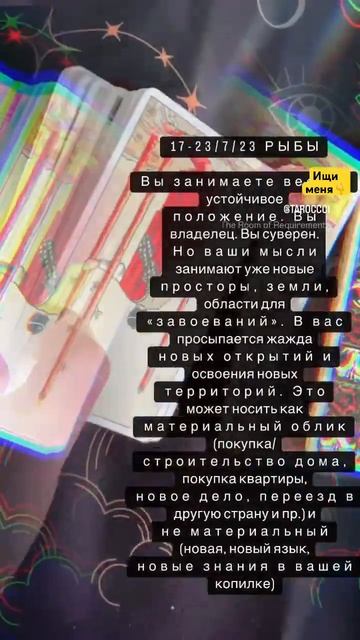 Прогноз на неделю с 17 по 23 2023 года для РЫБ ♓️ смотреть онлайн