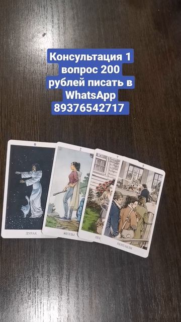 Его мысли обо мне? | Таро сегодня #shorts смотреть онлайн