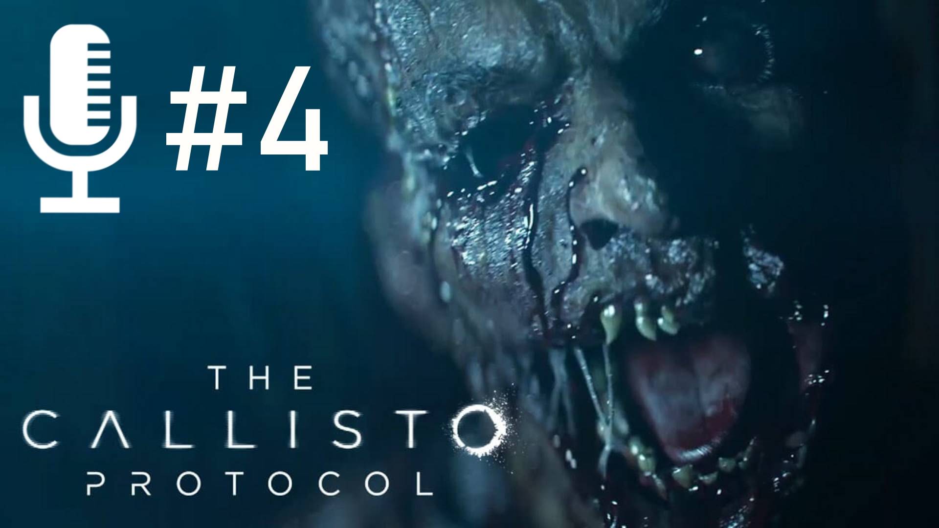 🔊The Callisto Protocol▶Прохождение 4