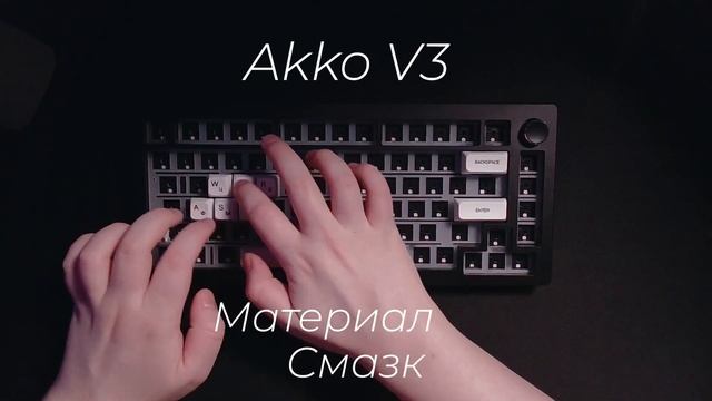 Звук свитчей Akko V3 Pro Cream Blue смотреть онлайн