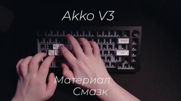 Звук свитчей Akko V3 Pro Cream Blue