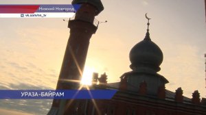 5 тысяч мусульман отметили праздник ураза-байрам  в нижегородской соборной мечети