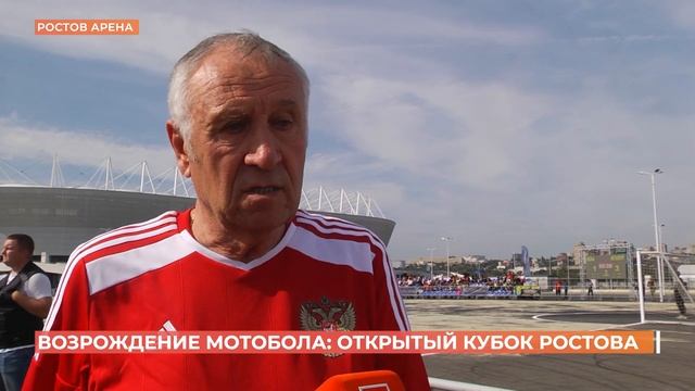 В Ростове прошел открытый кубок города по мотоболу смотреть онлайн
