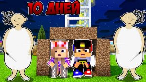 10 ДНЕЙ ВЫЖИВАНИЯ с БАБКА АЛКА в МАЙНКРАФТ НУБ И ПРО ВИДЕО ТРОЛЛИНГ ЕВГЕНБРО MINECRAFT Евгенбро
