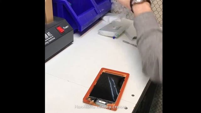Наклейка нового стекла на IPhone