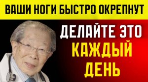 ВАШИ НОГИ МГНОВЕННО ОКРЕПНУТ! Делайте эти 10 ВЕЩЕЙ