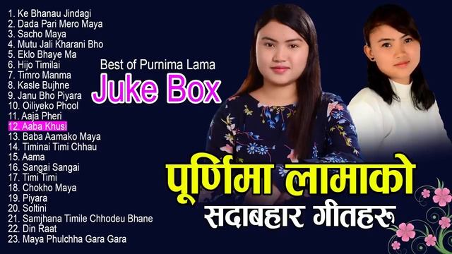 Purnima lama Collection song Juke Box || पुर्णिमा लामाका सदाबहार गित हरु || TRENDING NEWS HD смотреть онлайн