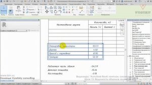 [Курс «Revit: генплан»] Ведомость объемов земляных масс по ГОСТ. Часть 2