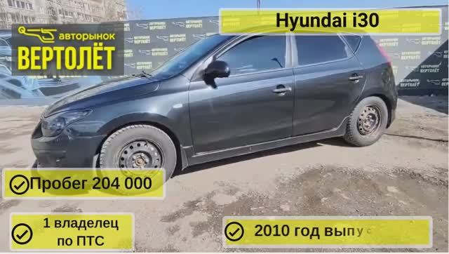 Hyundai i30 смотреть онлайн
