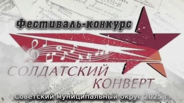 Солдатский конверт 2025 смотреть онлайн
