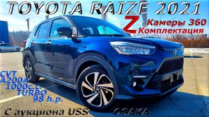 TOYOTA RAIZE, Z, 2021 г. С аукциона USS OSAKA Во Владивостоке 1 594 000 р