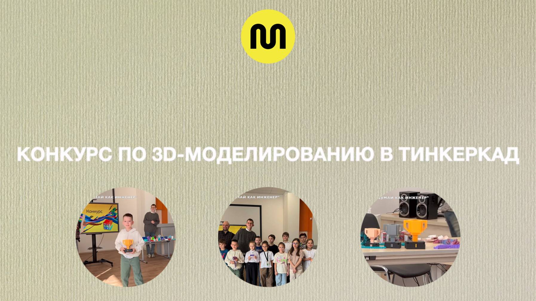 Конкурс 3D Созвездие. 1 часть смотреть онлайн