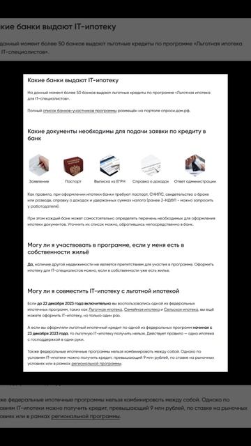 Льготная ипотека для IT специалистов