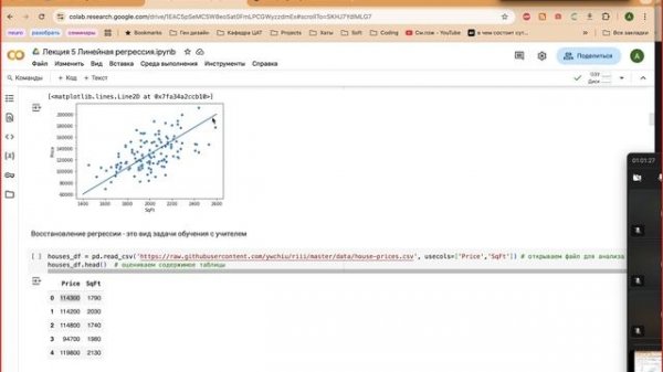 07 Линейная регрессия